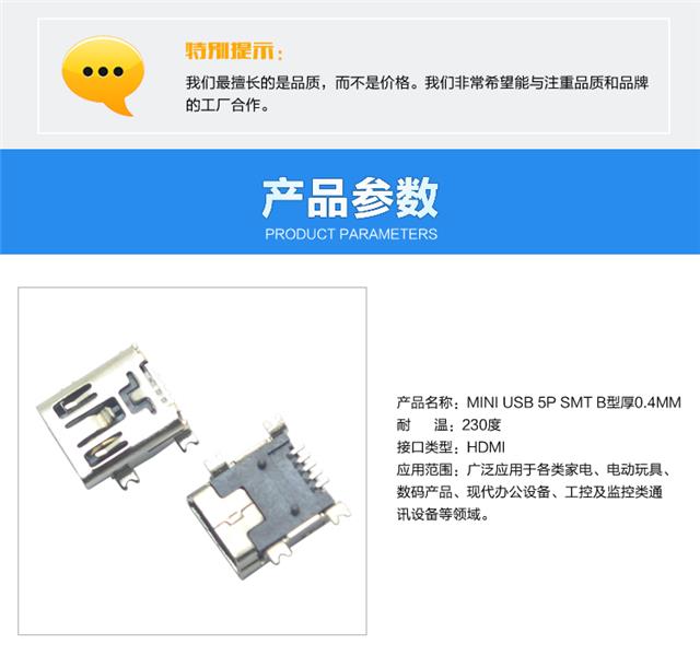 MINI USB 5P SMT B型厚0.4MM连接器参数