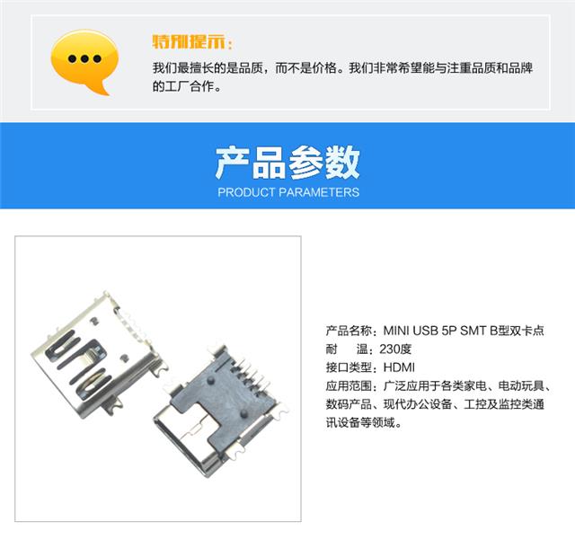 MINI USB 5P SMT B型双卡点连接器参数