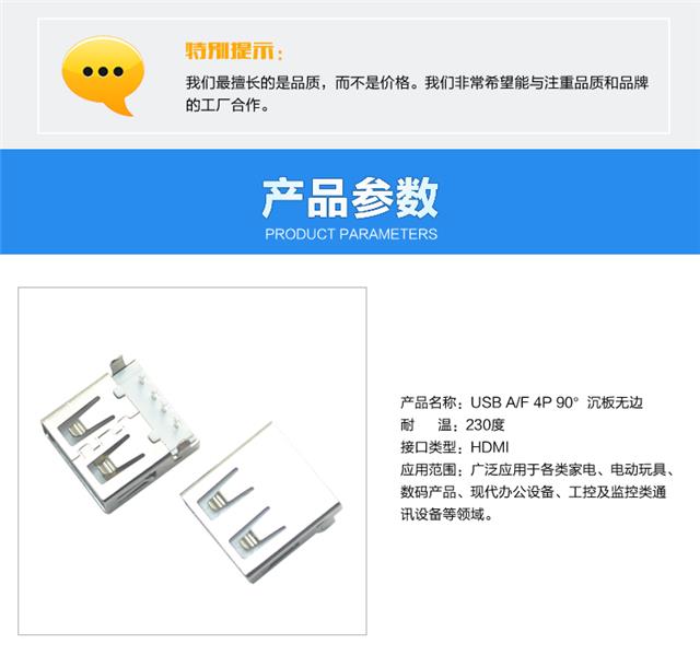 USB AF 4P 90°沉板无边连接器参数