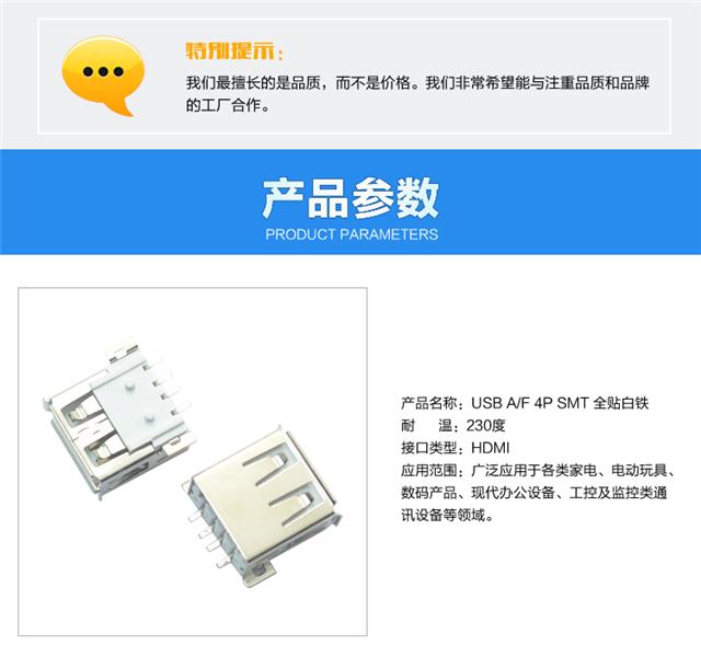 USB AF 4P SMT 全贴白铁连接器参数
