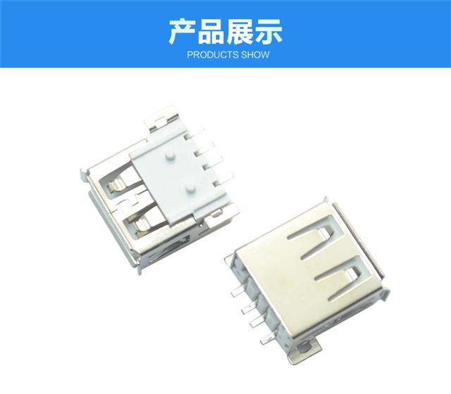 USB AF 4P SMT 全贴白铁连接器展示