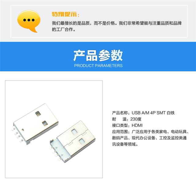 USB AM 4P SMT 白铁连接器参数