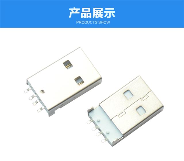 USB AM 4P SMT 白铁连接器展示