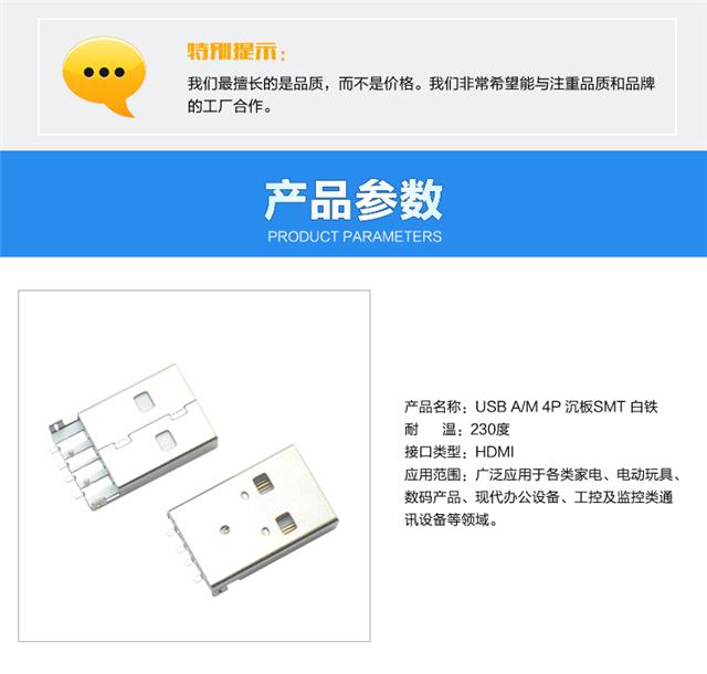 USB AM 4P 沉板SMT 白铁连接器参数