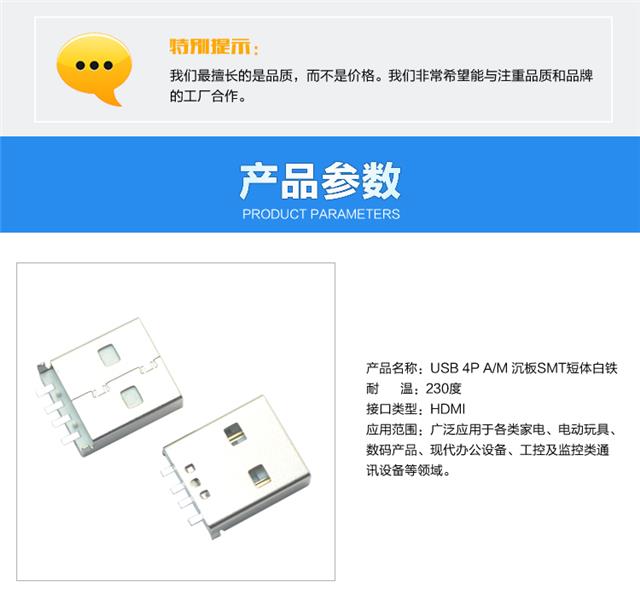 USB AM 4P 沉板SMT短体白铁连接器参数