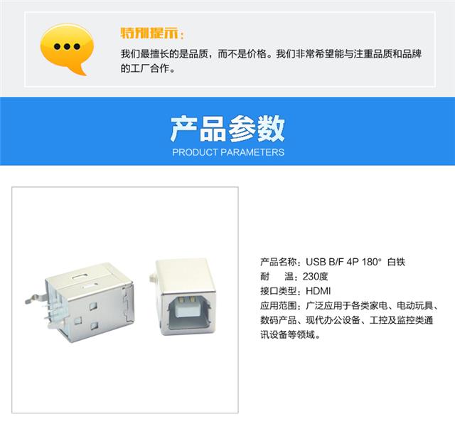 USB B F 4P 180°白铁连接器参数