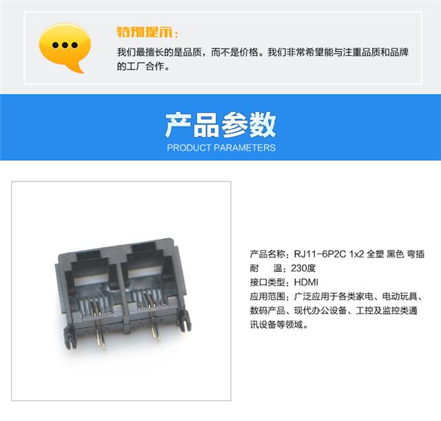 RJ11-6P2C 1x2 全塑 黑色 弯插连接器参数