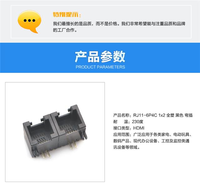 RJ11-6P4C 1x2 全塑 黑色 弯插连接器参数