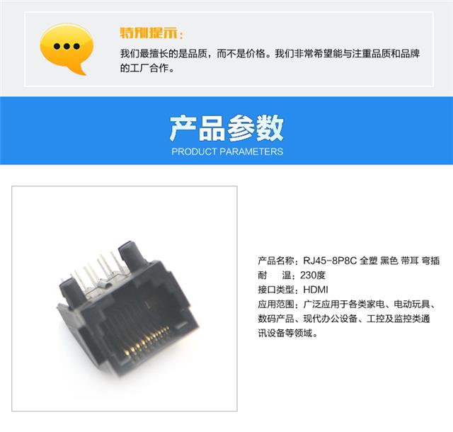 RJ45-8P8C 全塑 黑色 带耳 弯插连接器参数