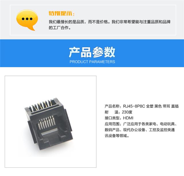 RJ45-8P8C 全塑 黑色 带耳 直插连接器参数