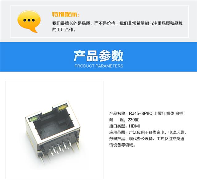 RJ45-8P8C 上带灯 短体 弯插连接器参数
