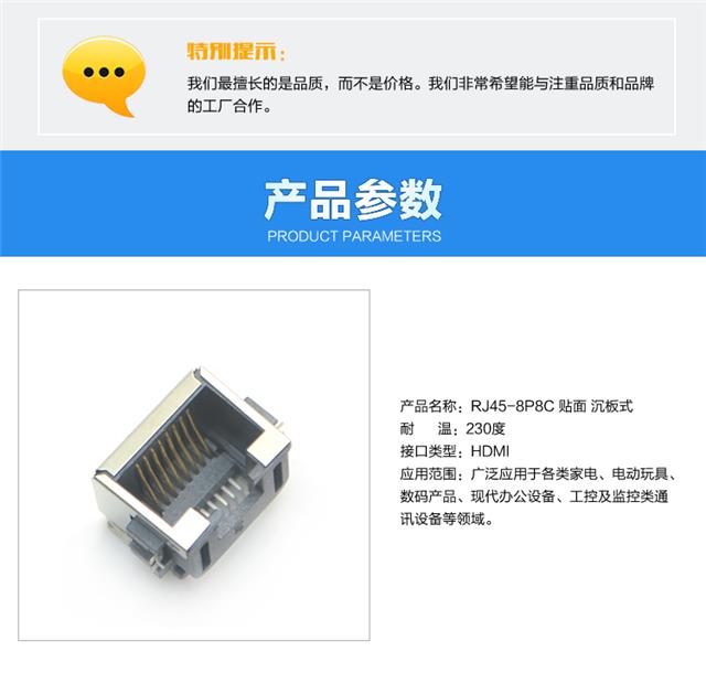 RJ45-8P8C 贴面 沉板式连接器参数