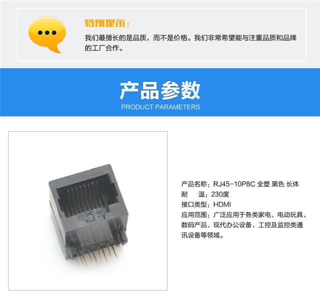 RJ45-10P8C 全塑 黑色 长体连接器参数