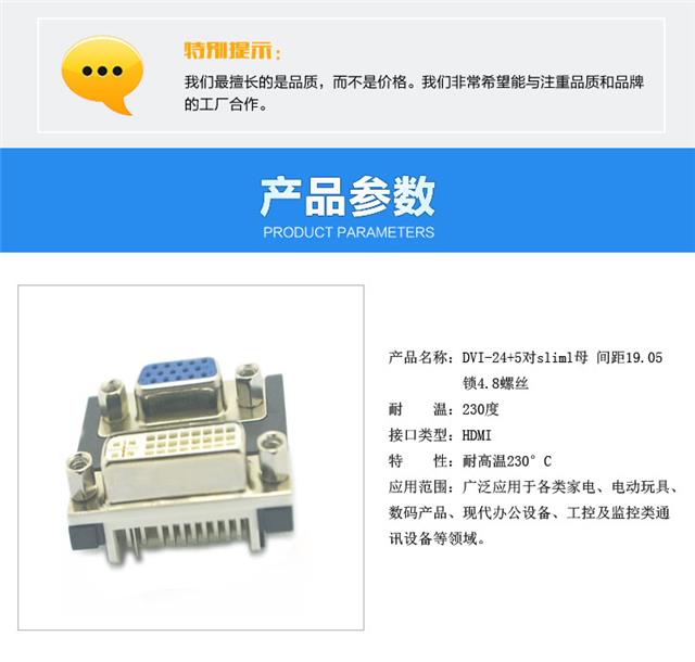 DVI24+5对sliml母 间距19.05 锁4.8螺丝连接器参数