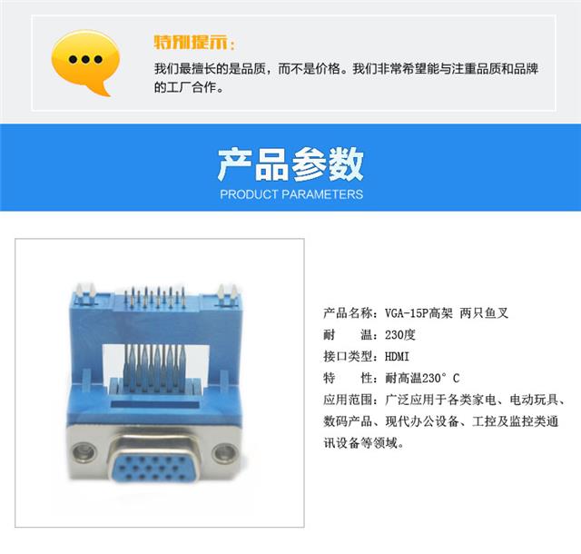 VGA-15P高架两只鱼叉连接器参数