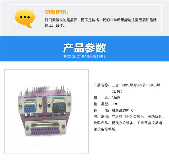 三合一DR25母对DR9公+HDR15母（5.08）连接器参数