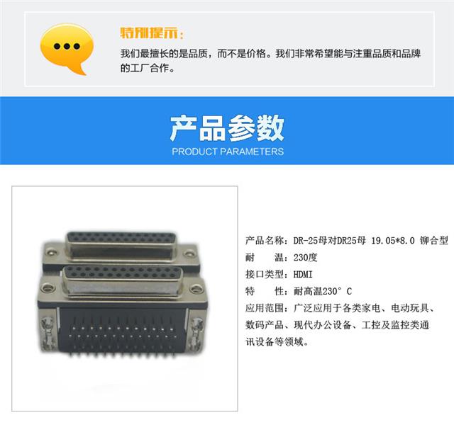 DR25母对DR25母 19.05乘8.0 铆合型连接器参数