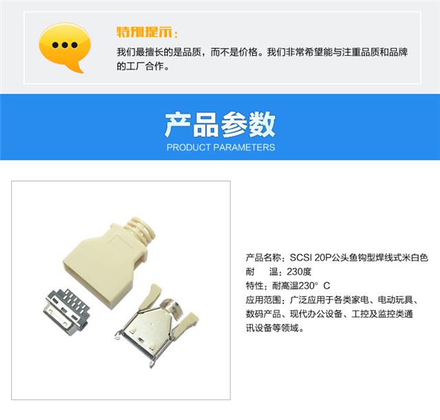 SCSI 20P公头鱼钩型焊线式米白色连接器参数