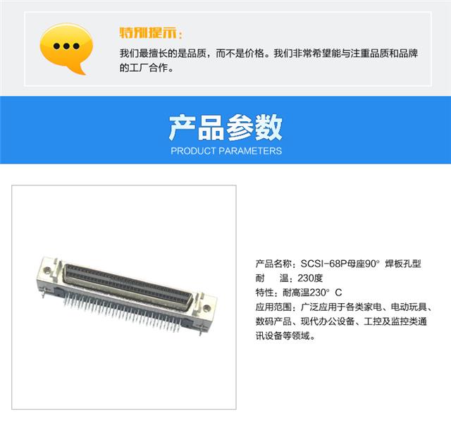 SCSI-68P母座90°焊板孔型连接器参数