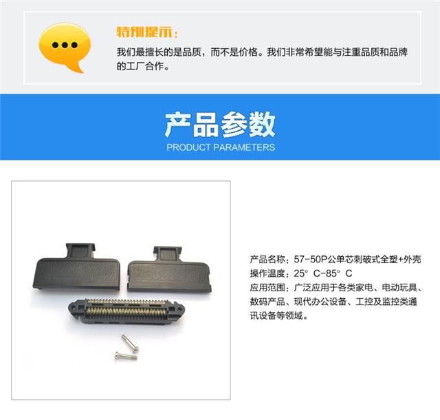 57-50P公单芯刺破式全塑+外壳连接器参数