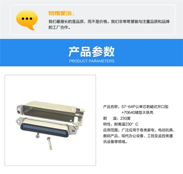 57-64P公单芯刺破式开口型+70640矮型大铁壳连接器参数