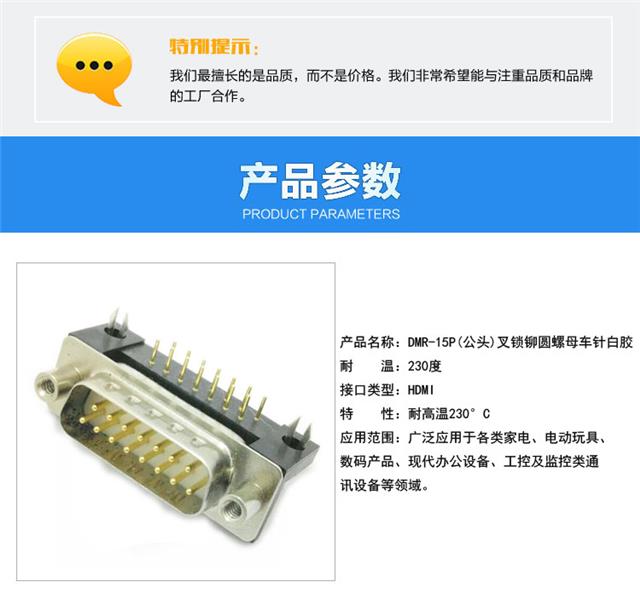 DMR-15P(公头)叉锁铆圆螺母车针白胶连接器参数