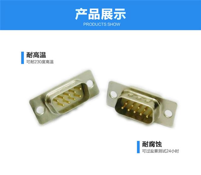 DB-9P(公头)焊线式车针白胶连接器展示