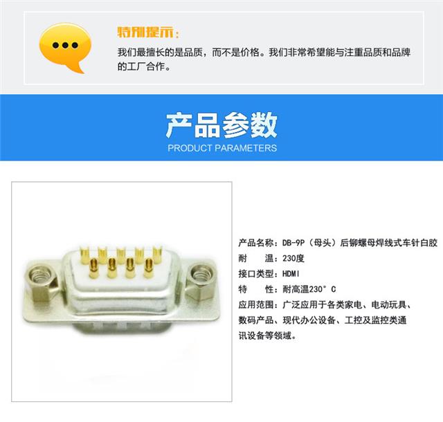 DB-9P（母头）后铆螺母焊线式车针白胶连接器参数