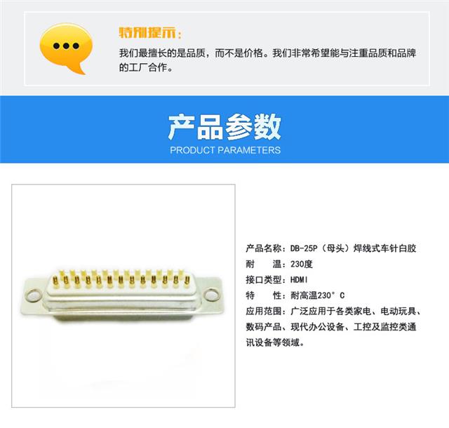 DB-25P（母头）焊线式车针白胶连接器参数