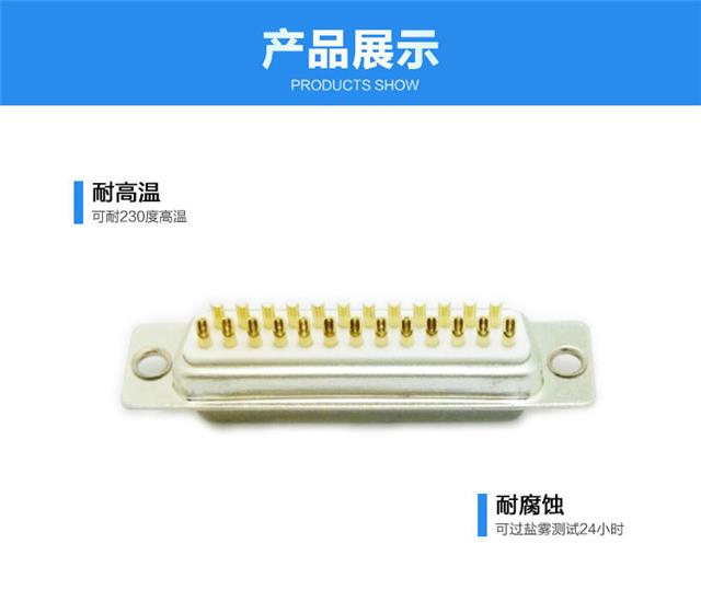 DB-25P（母头）焊线式车针白胶连接器展示
