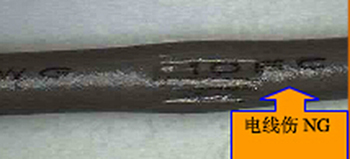 电线外观磨损图.jpg 电线外观磨损图.jpg