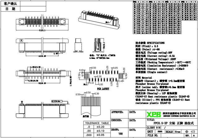 0.5mm间距FPC连接器规格书图纸 0.5mm间距FPC连接器规格书图纸