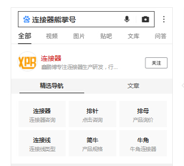 连接器熊掌号高级名片 连接器熊掌号高级名片
