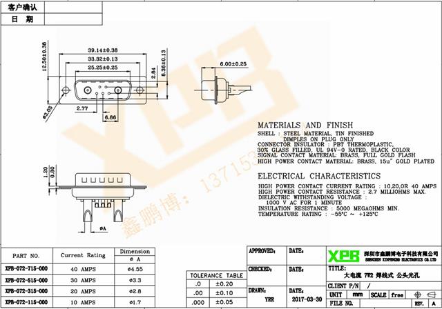 大电流 7W2 焊线式 公头光孔连接器规格书