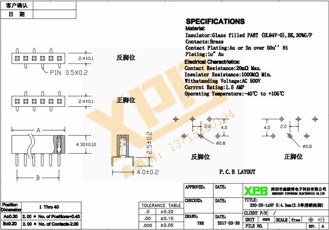 2.0间距 单排 SMT 塑高4.3 排母连接器规格书