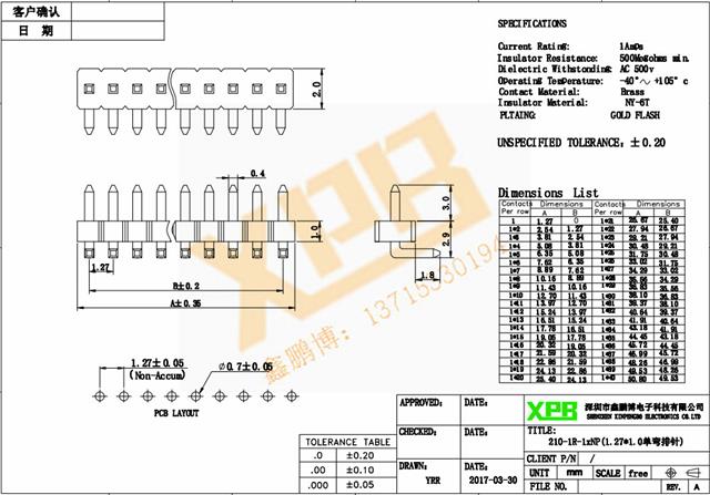 1.27间距 单排 弯插 排针产品规格书