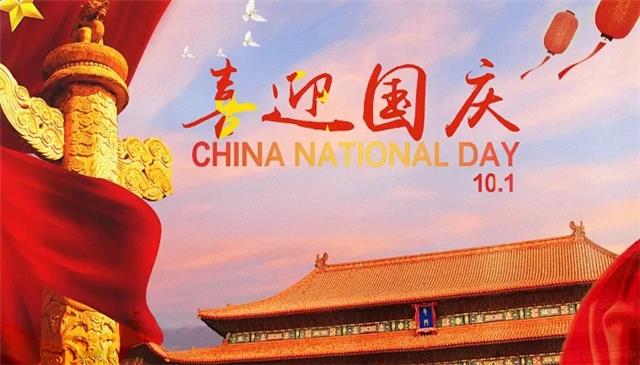 连接器厂家国庆节放假通知