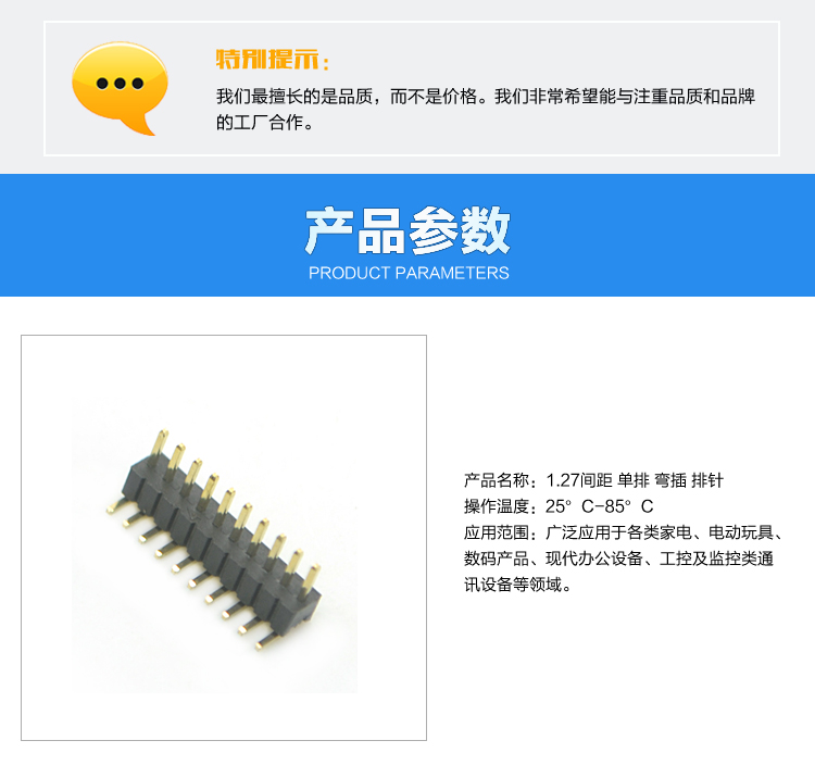 排针产品参数 排针产品参数