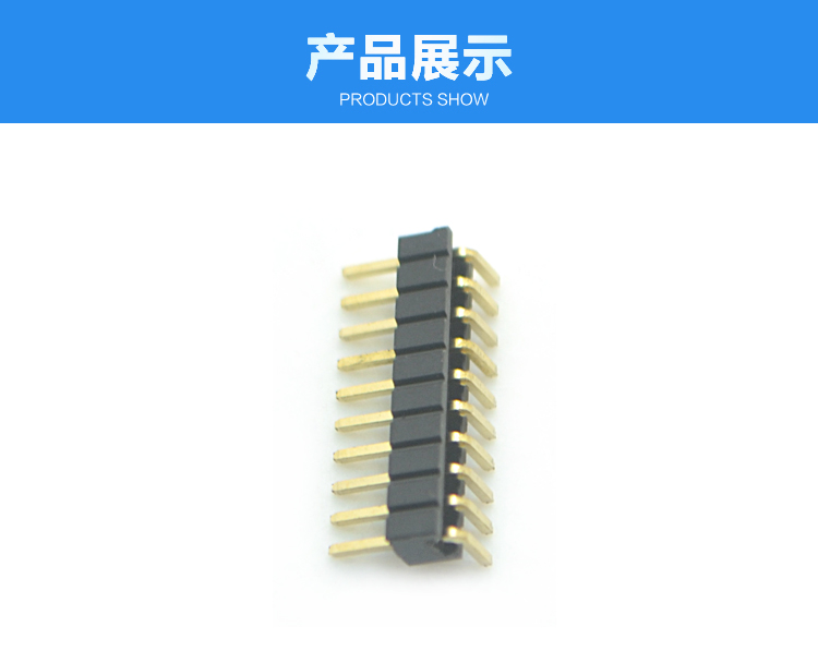 排针产品展示 排针产品展示