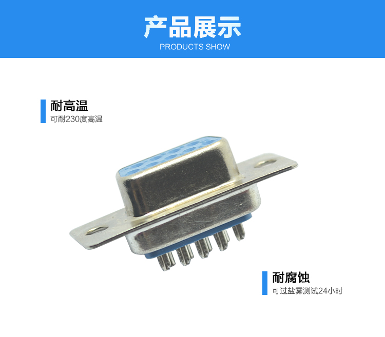 DB-9P 母头 一体焊线式连接器展示 DB-9P 母头 一体焊线式连接器展示