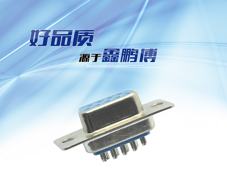DB-9P 母头 一体焊线式连接器 DB-9P 母头 一体焊线式连接器