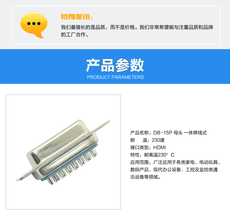 DB-15P 母头 一体焊线式连接器参数