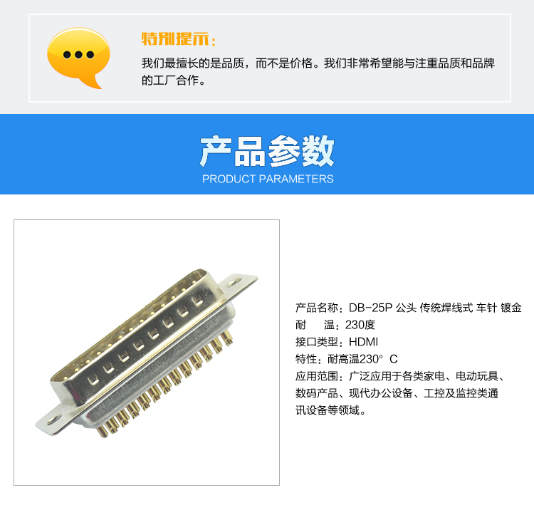 DB-25P公头 传统焊线式车针镀金连接器参数 DB-25P公头 传统焊线式车针镀金<a href='//m.hp1858.com/product/' class='keys' title='点击查看关于连接器的相关信息' target='_blank'>连接器</a>参数