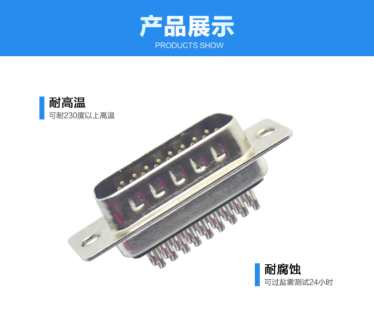 DB-26P 公头 传统焊线式连接器展示 DB-26P 公头 传统焊线式连接器展示