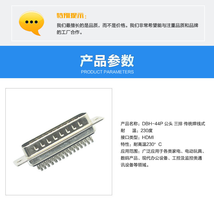 DBH-44P 公头 三排 传统焊线式<a href='//m.hp1858.com/product/' class='keys' title='点击查看关于连接器的相关信息' target='_blank'>连接器</a>参数