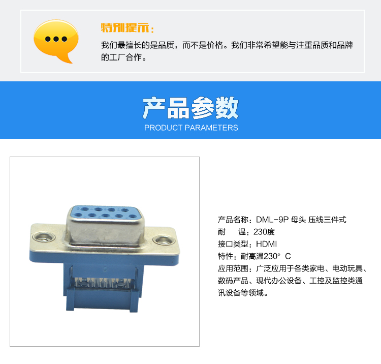 DML-9P 母头 压线三件式连接器参数 DML-9P 母头 压线三件式连接器参数