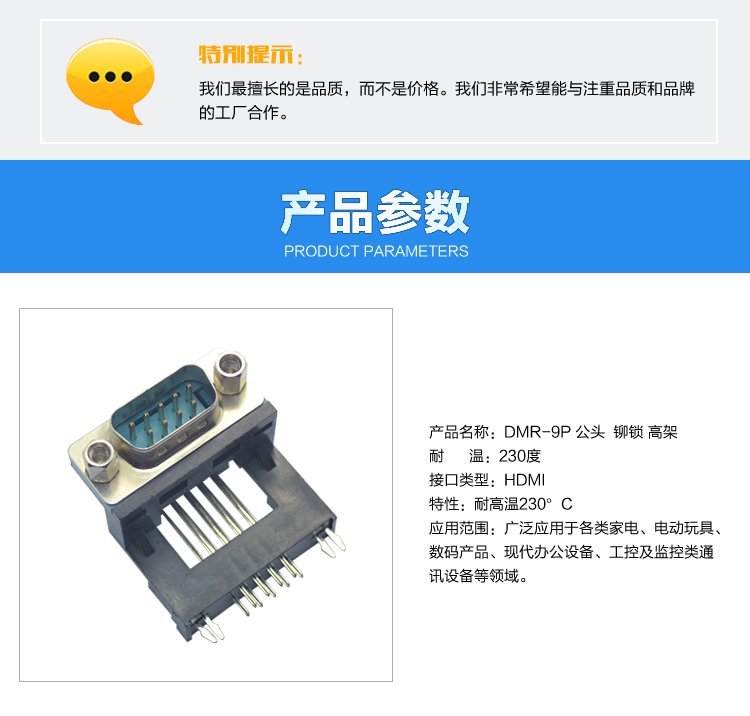 DMR-9P 公头 铆锁 高架连接器参数 DMR-9P 公头 铆锁 高架连接器参数
