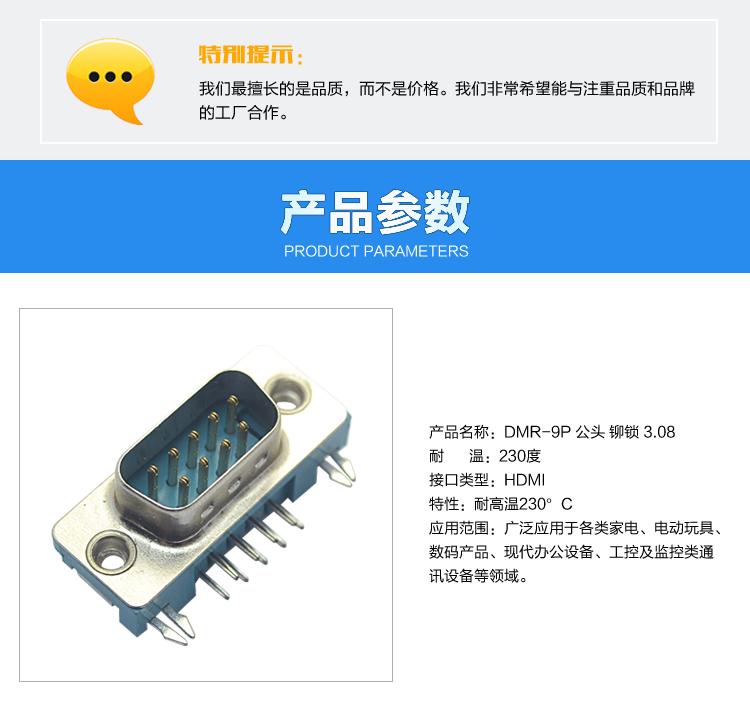 DMR-9P 公头 铆锁3.08连接器参数 DMR-9P 公头 铆锁3.08连接器参数