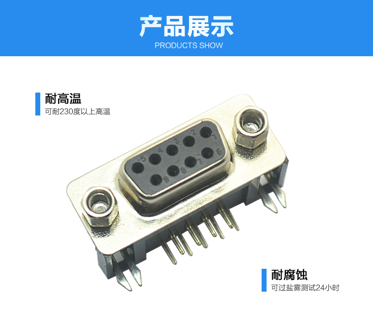 DMR-9P 母头 叉锁 镀金连接器展示 DMR-9P 母头 叉锁 镀金连接器展示