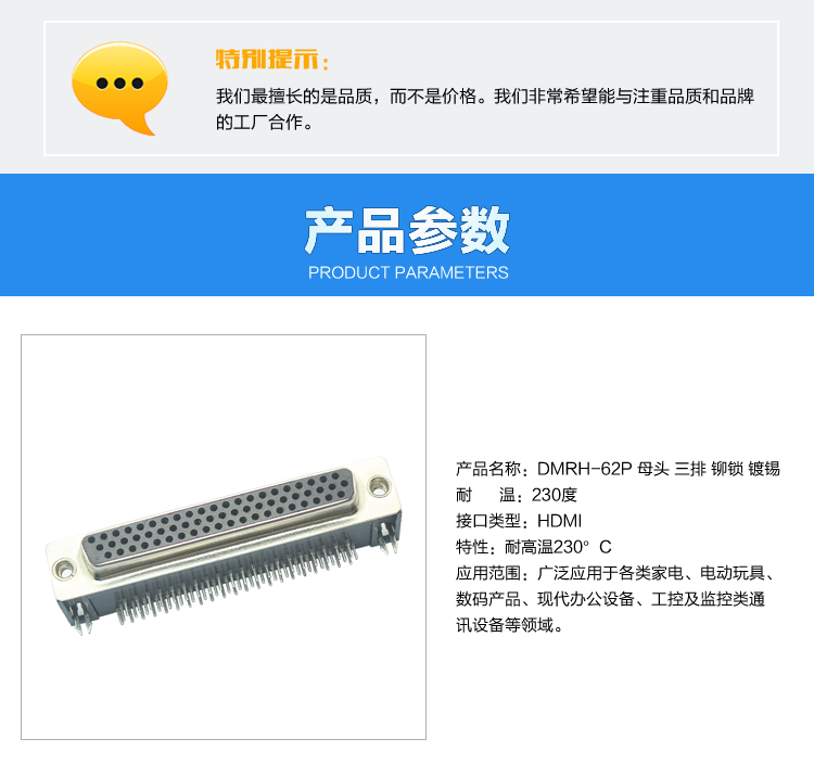 DMRH-62P 母头 三排 铆锁 镀锡<a href='//m.hp1858.com/product/' class='keys' title='点击查看关于连接器的相关信息' target='_blank'>连接器</a>参数 DMRH-62P 母头 三排 铆锁 镀锡连接器参数